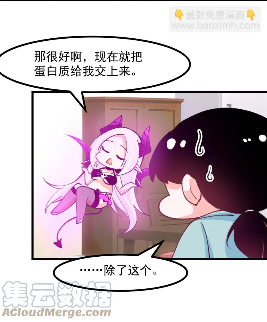 42 除非交出蛋白质-第45话