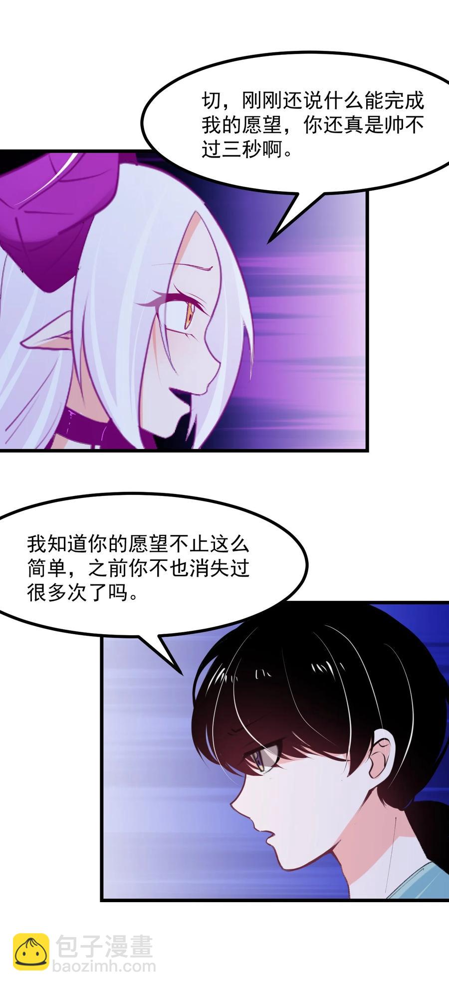 42 除非交出蛋白质-第45话