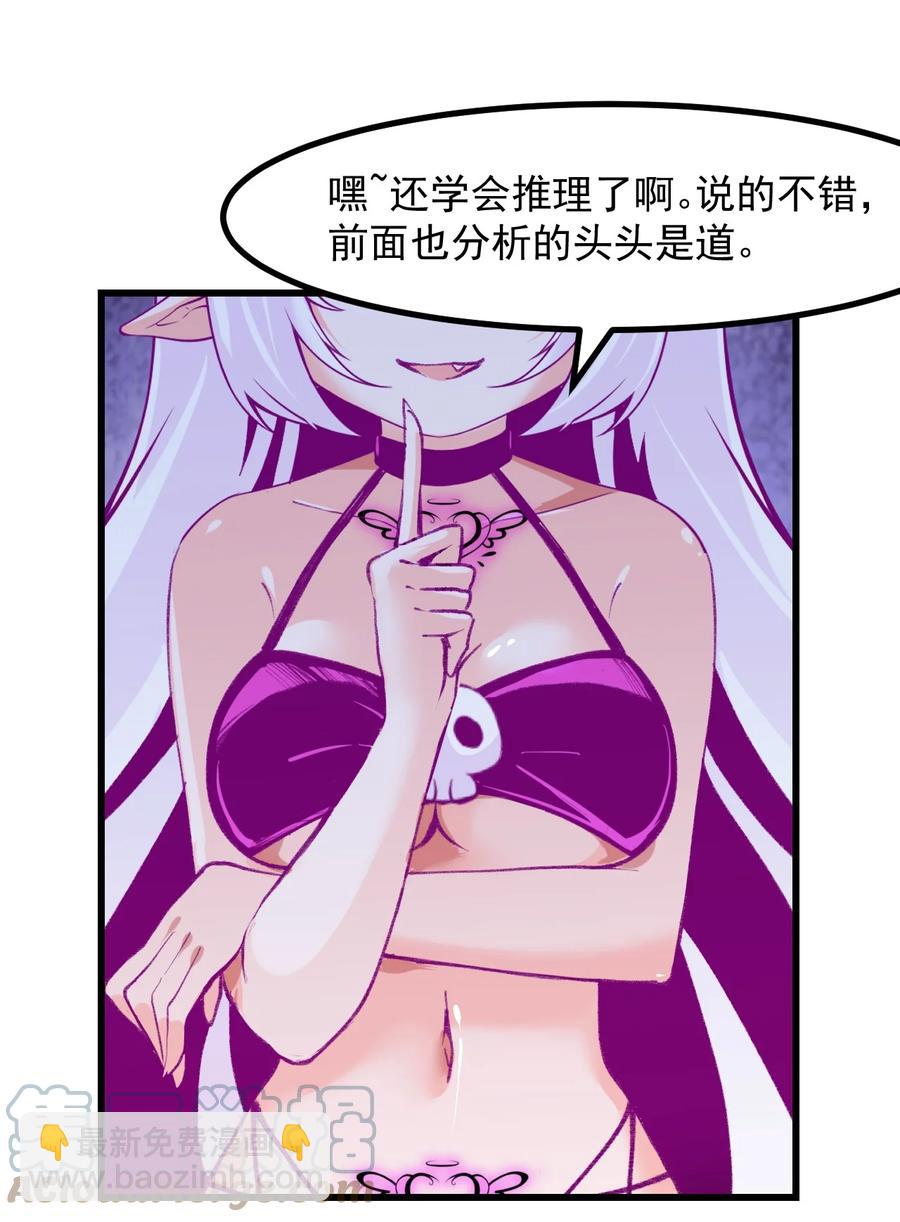 42 除非交出蛋白质-第45话