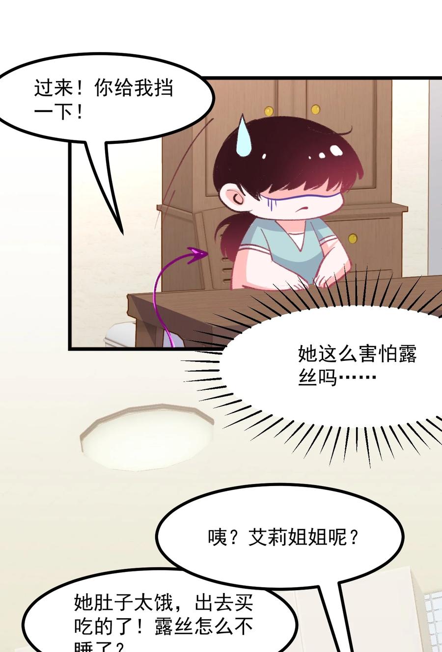 42 除非交出蛋白质-第45话