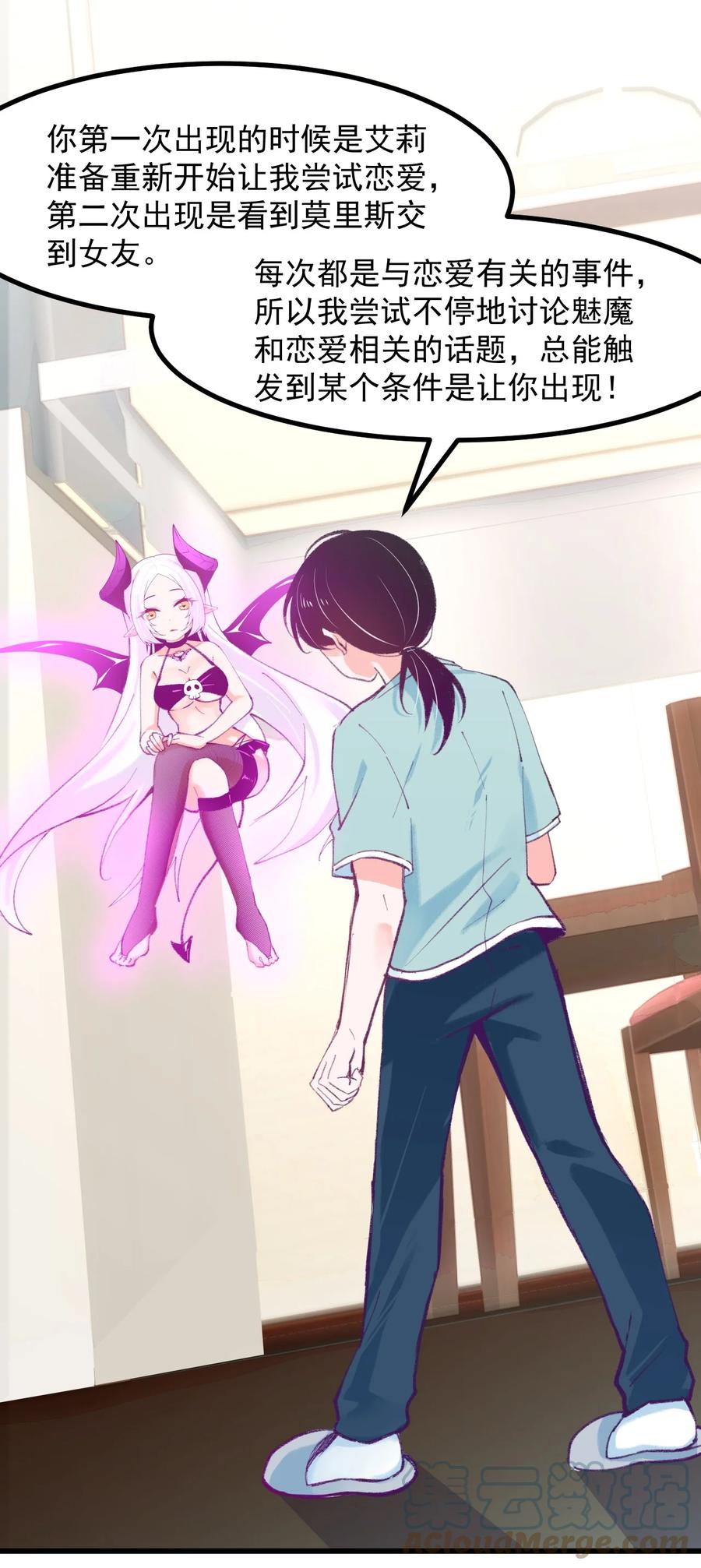 42 除非交出蛋白质-第45话