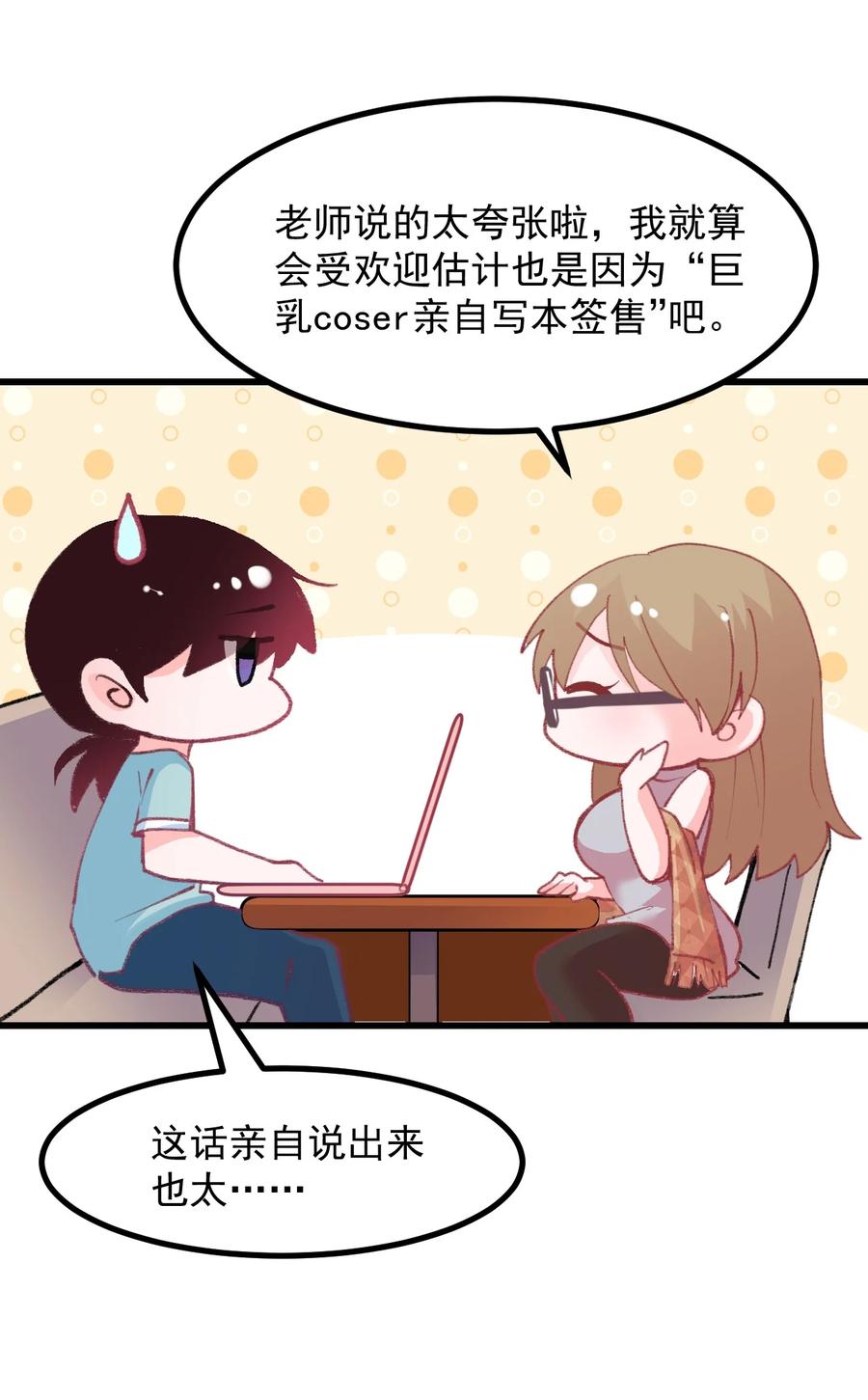 45 恋爱相谈-第49话