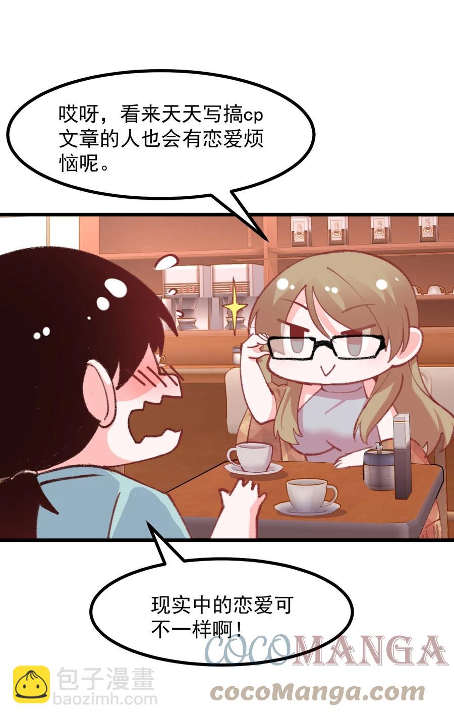 45 恋爱相谈-第49话