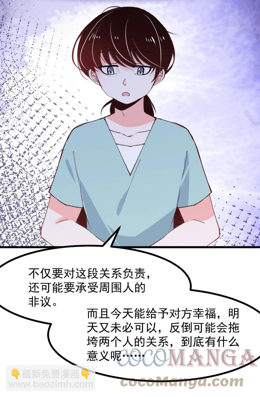 45 恋爱相谈-第49话