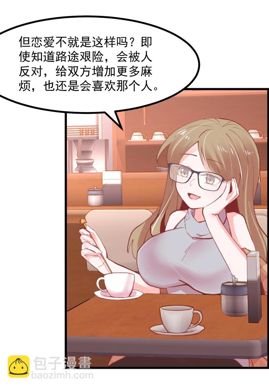 45 恋爱相谈-第49话