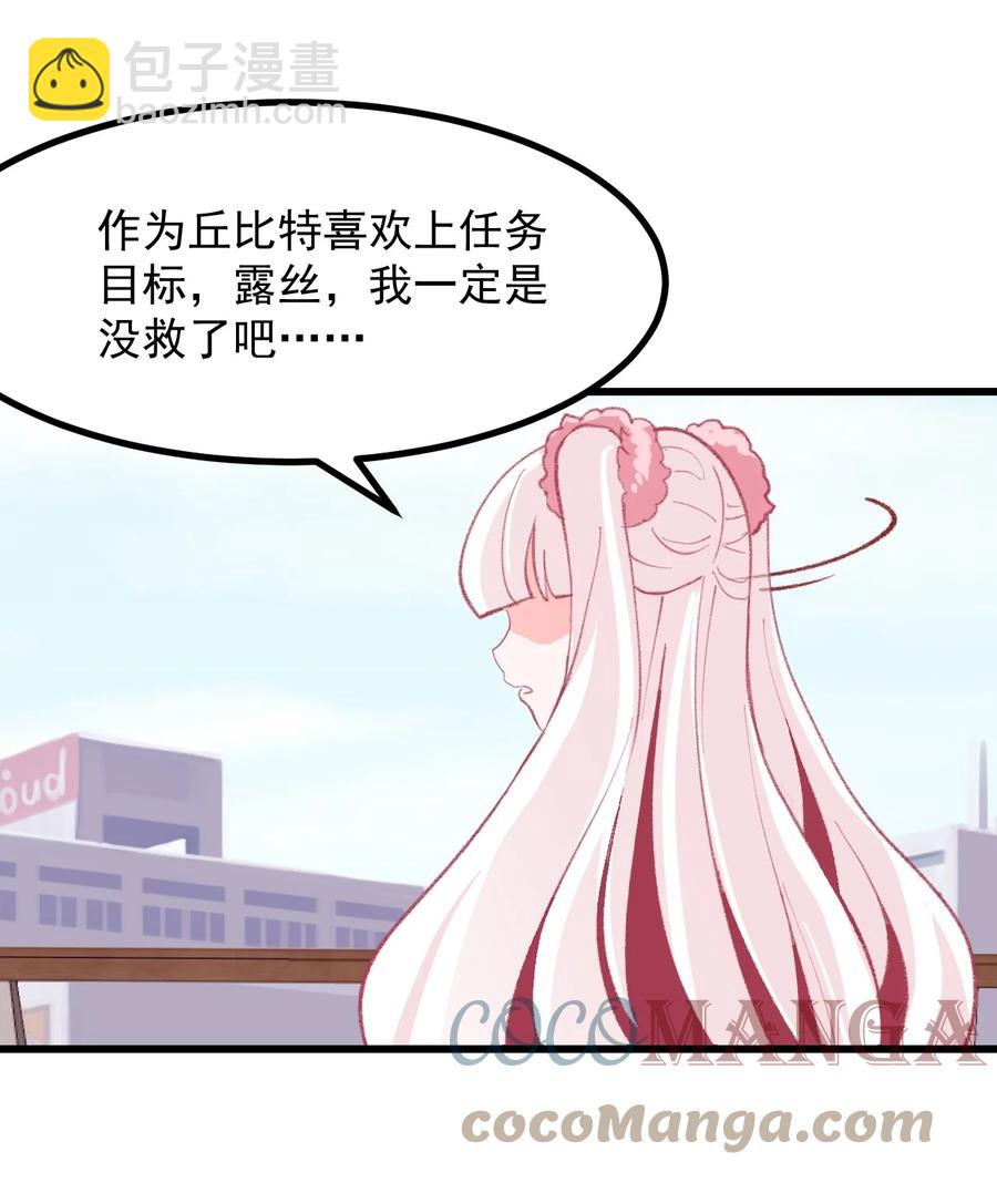 45 恋爱相谈-第49话