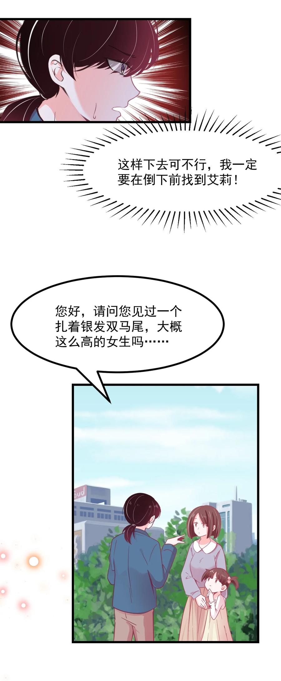 55 你还喜欢我吗？-第61话