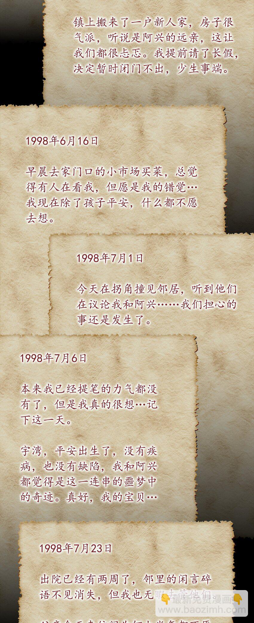 56.5 附录：妈妈的日记-第63话