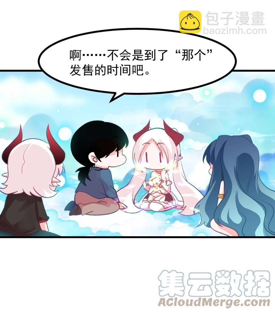 小魅魔纔不想談戀愛！ - 60 Succubus's golden arrow(1/2) - 4