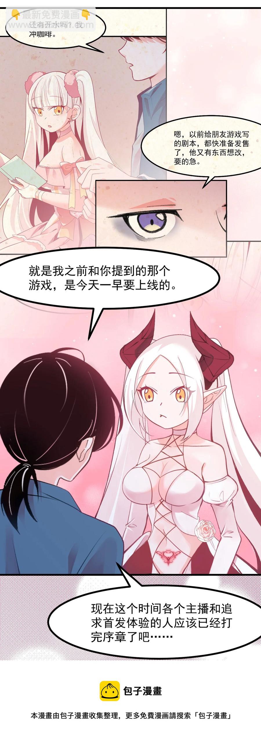 小魅魔才不想谈恋爱！ - 60 Succubus's golden arrow(1/2) - 5