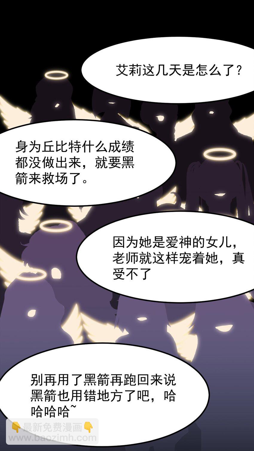 小魅魔纔不想談戀愛！ - 06 黑之箭 - 6