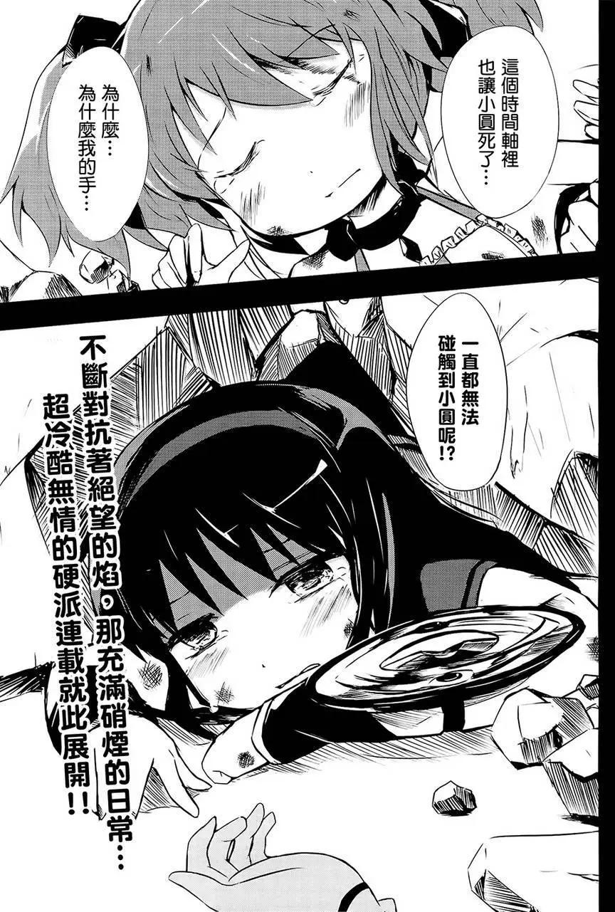曉美焰 今日事明日畢 - 第01回 - 1