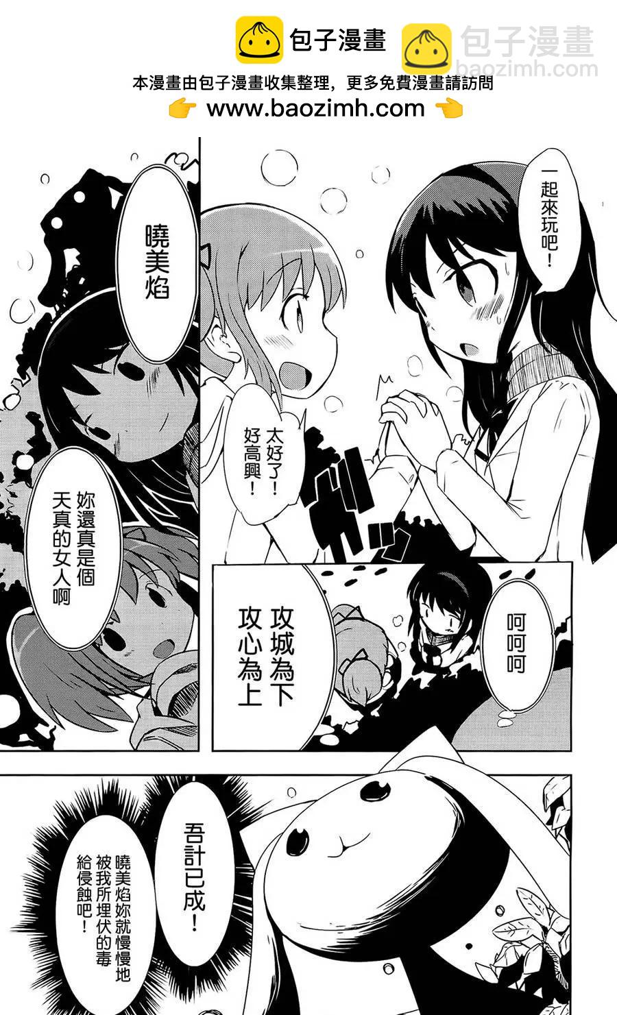 曉美焰 今日事明日畢 - 第01回 - 3