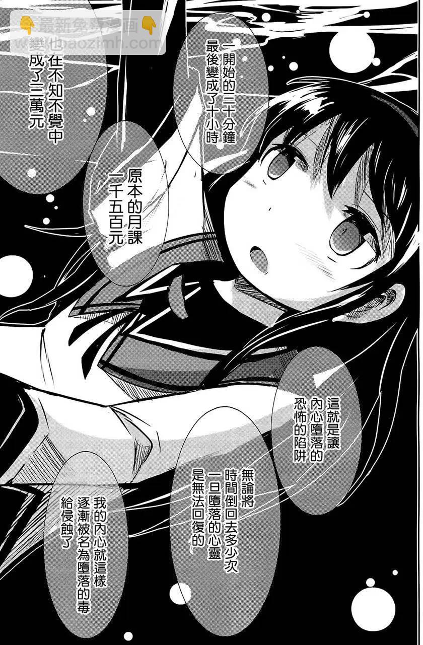 曉美焰 今日事明日畢 - 第01回 - 1