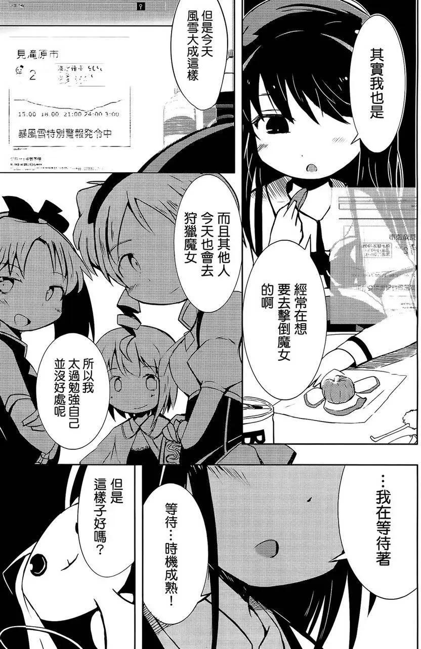 曉美焰 今日事明日畢 - 第01回 - 3