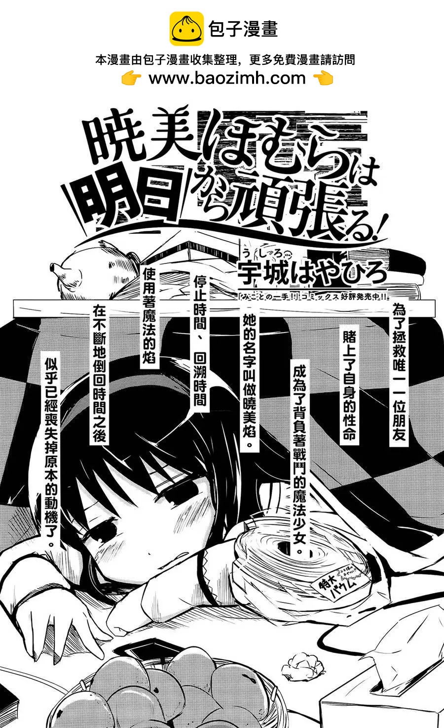 曉美焰 今日事明日畢 - 第01回 - 2