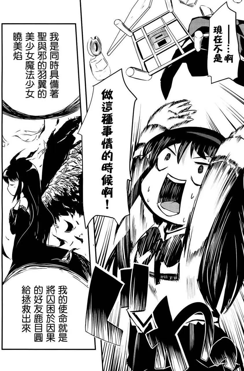 曉美焰 今日事明日畢 - 第01回 - 4