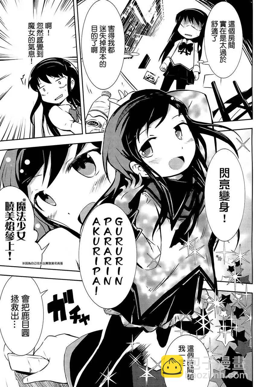 曉美焰 今日事明日畢 - 第01回 - 1