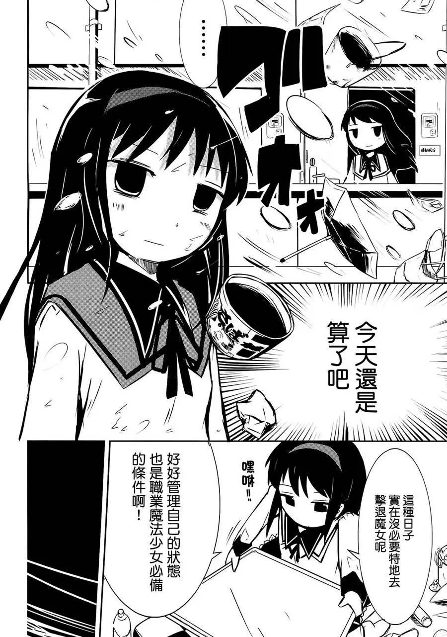 曉美焰 今日事明日畢 - 第01回 - 2