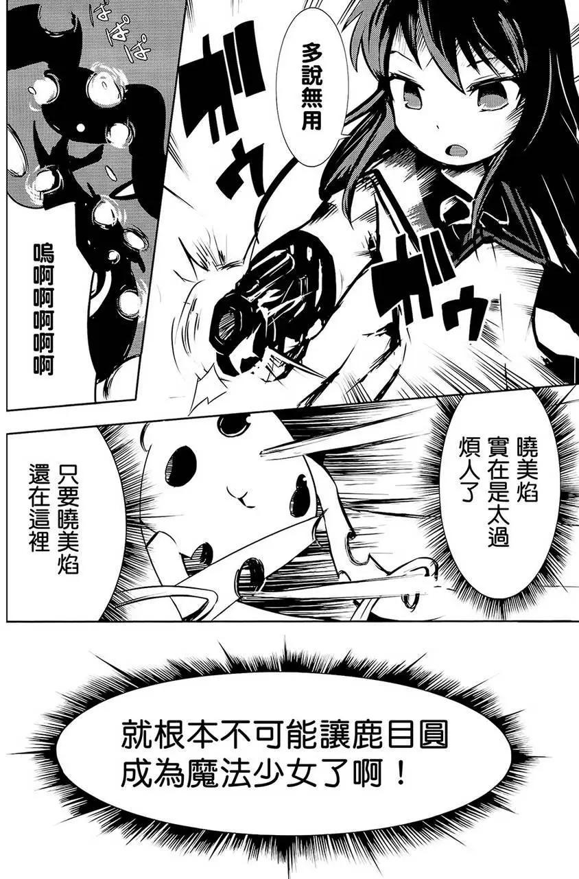 曉美焰 今日事明日畢 - 第01回 - 4