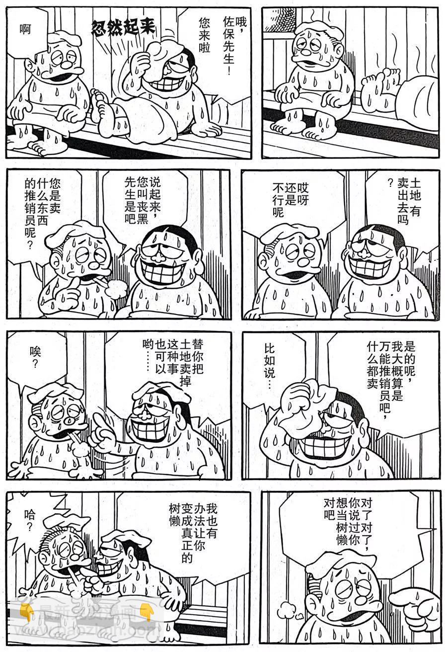 笑面推銷員 - 第05話 - 1