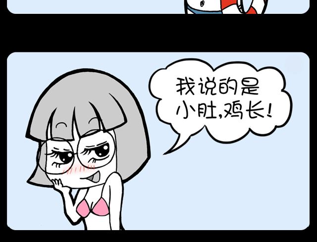 小明日記 - 第1029話 擇偶標準 - 1