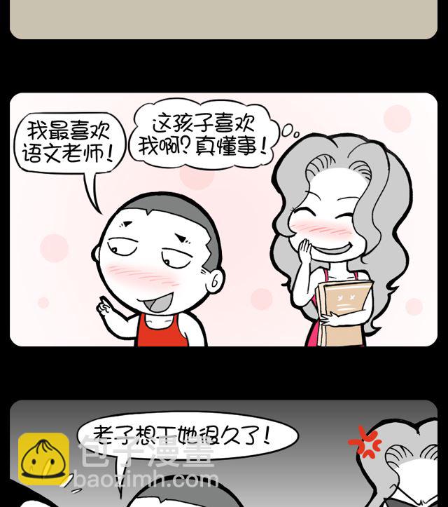 小明日記 - 第1031話 最喜歡的老師 - 1