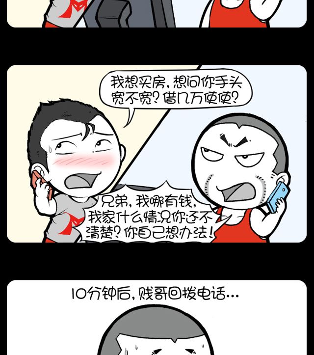 小明日記 - 第1035話 電話借錢 - 1