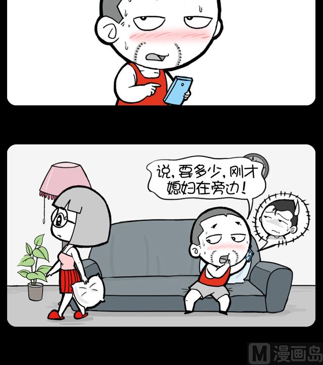 小明日記 - 第1035話 電話借錢 - 1