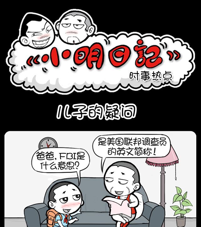 小明日記 - 第1039話 兒子的疑問 - 1