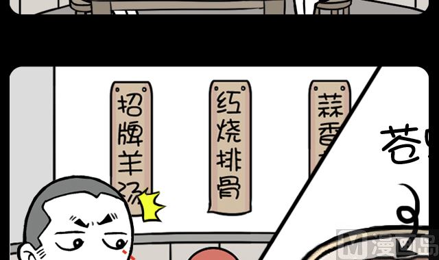 小明日記 - 第1045話 機智的服務員 - 1