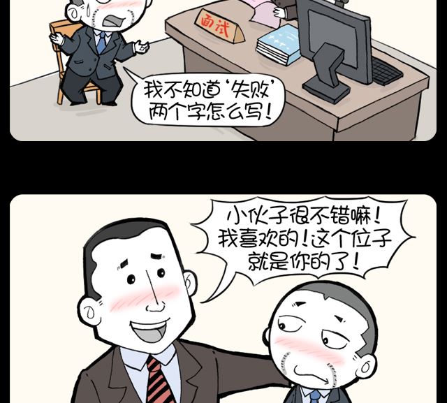 小明日記 - 第1057話 奇怪的面試 - 1