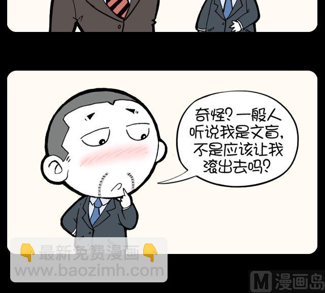 小明日記 - 第1057話 奇怪的面試 - 1