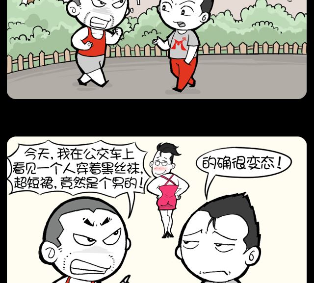 小明日記 - 第1063話 誰變態 - 1