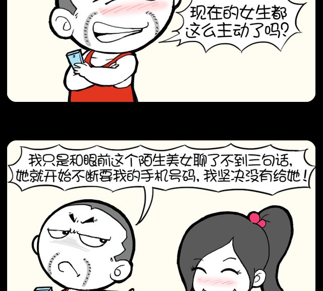 小明日記 - 第1069話 要號碼 - 1