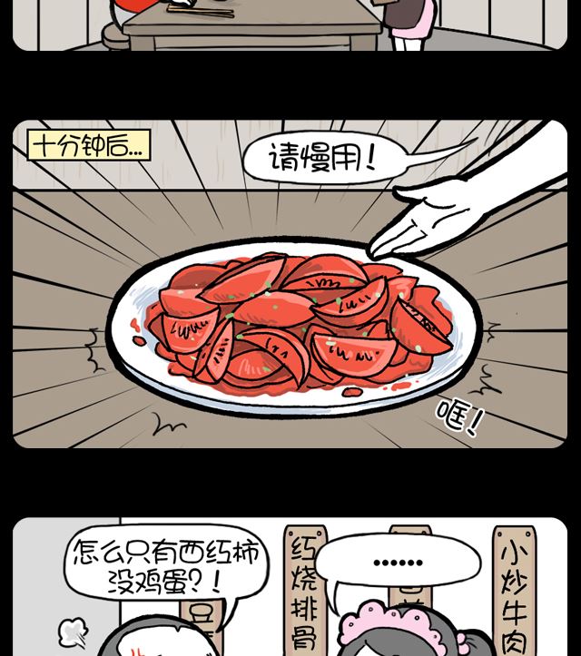 小明日记 - 第1073话 西红柿炒鸡蛋 - 1