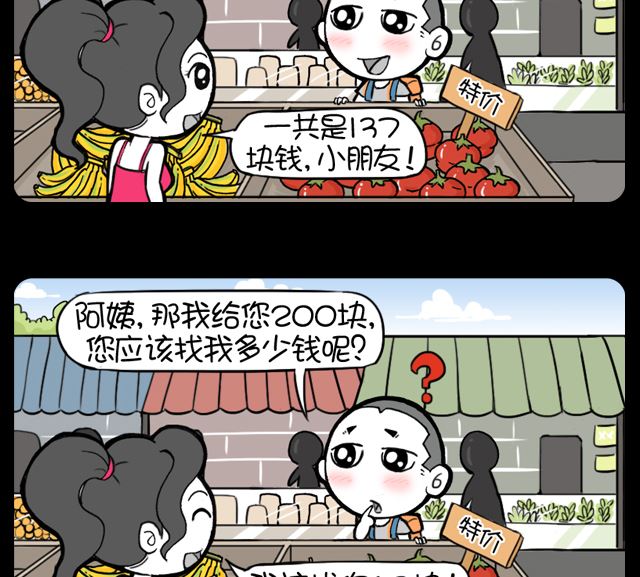 小明日記 - 第1079話 找錢 - 1