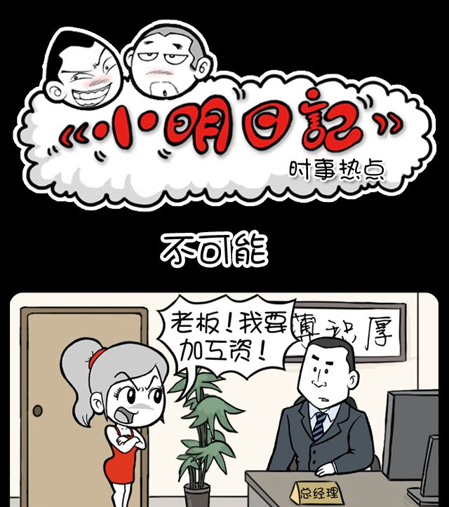 小明日記 - 第1085話 不可能 - 1