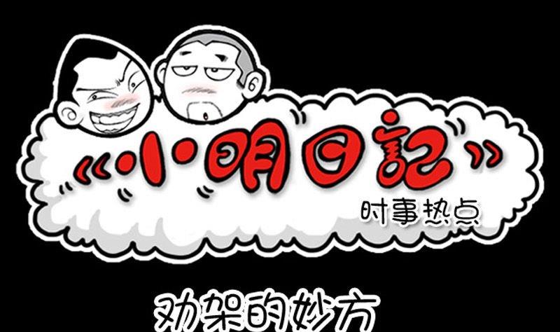 小明日記 - 第125話 - 1