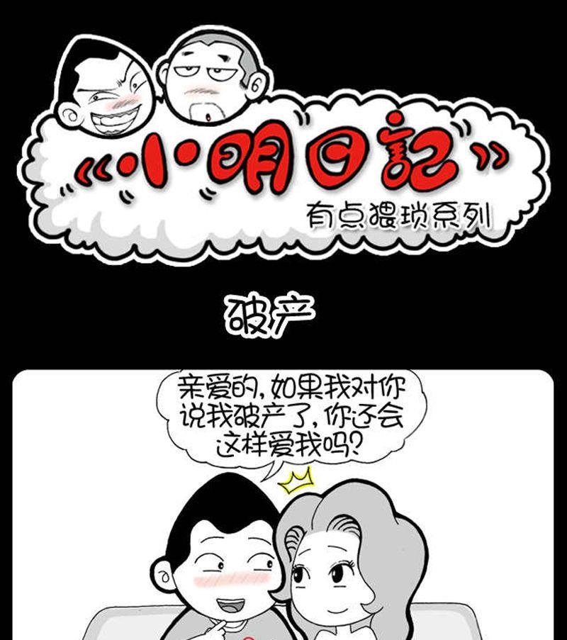 小明日記 - 第157話 - 1