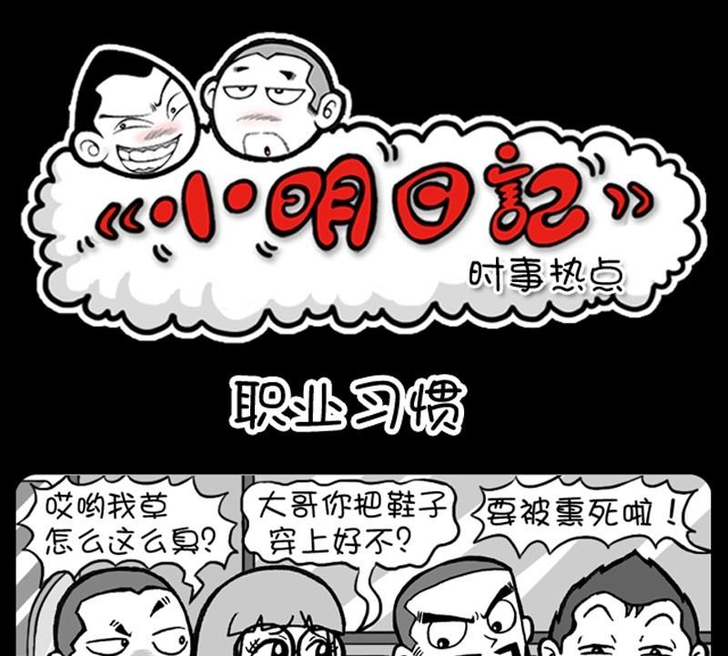 小明日記 - 第189話 - 1