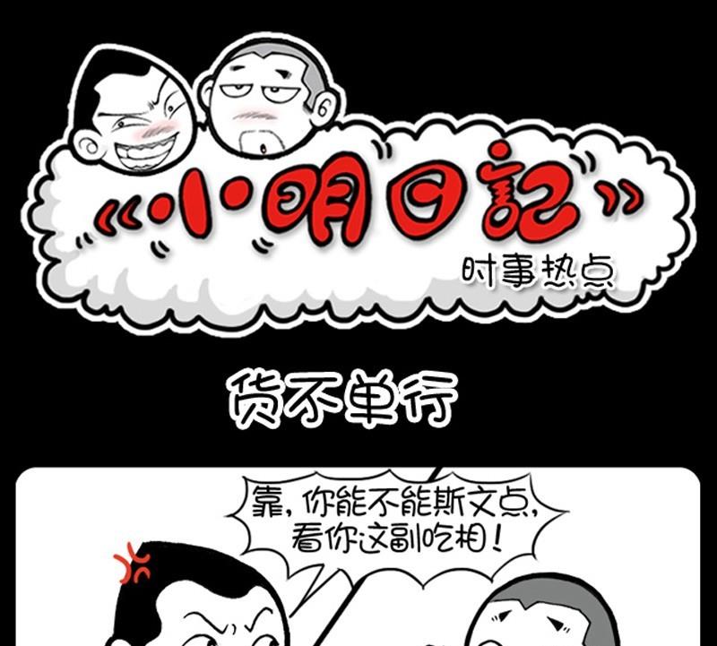 小明日記 - 第191話 - 1