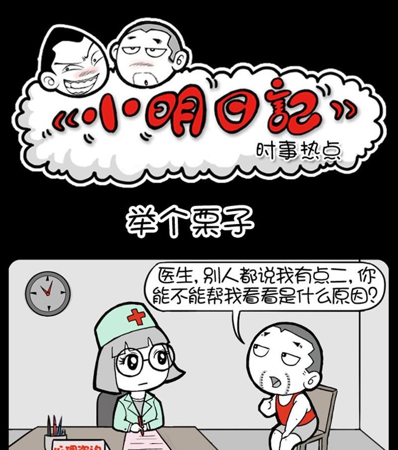 小明日記 - 第215話 - 1