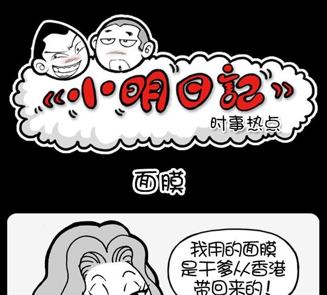 小明日記 - 第231話 - 1