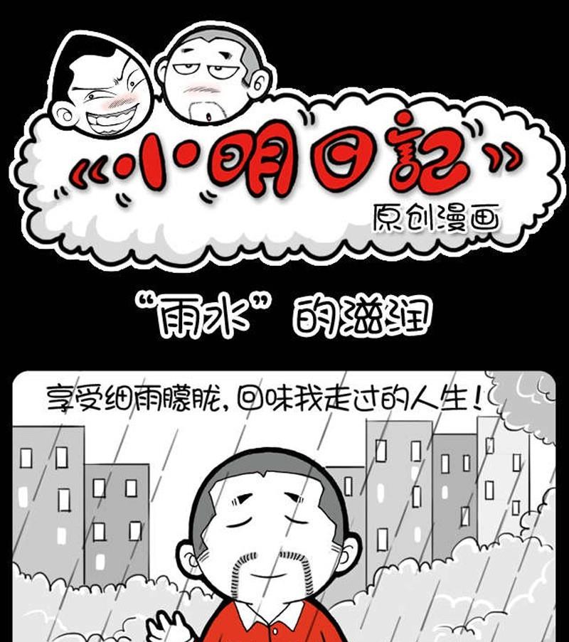 小明日记 - 第233话 - 1