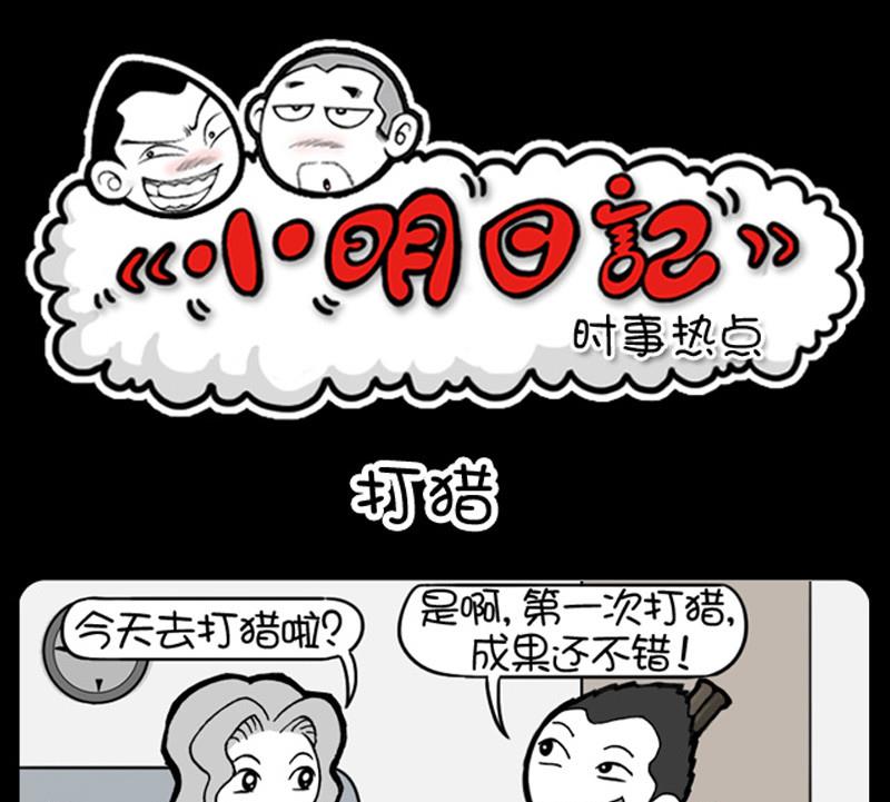 小明日記 - 第251話 - 1