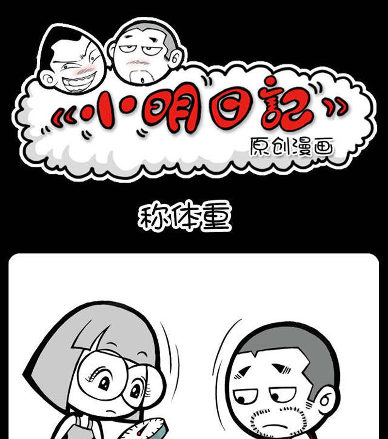 小明日記 - 第317話 - 1