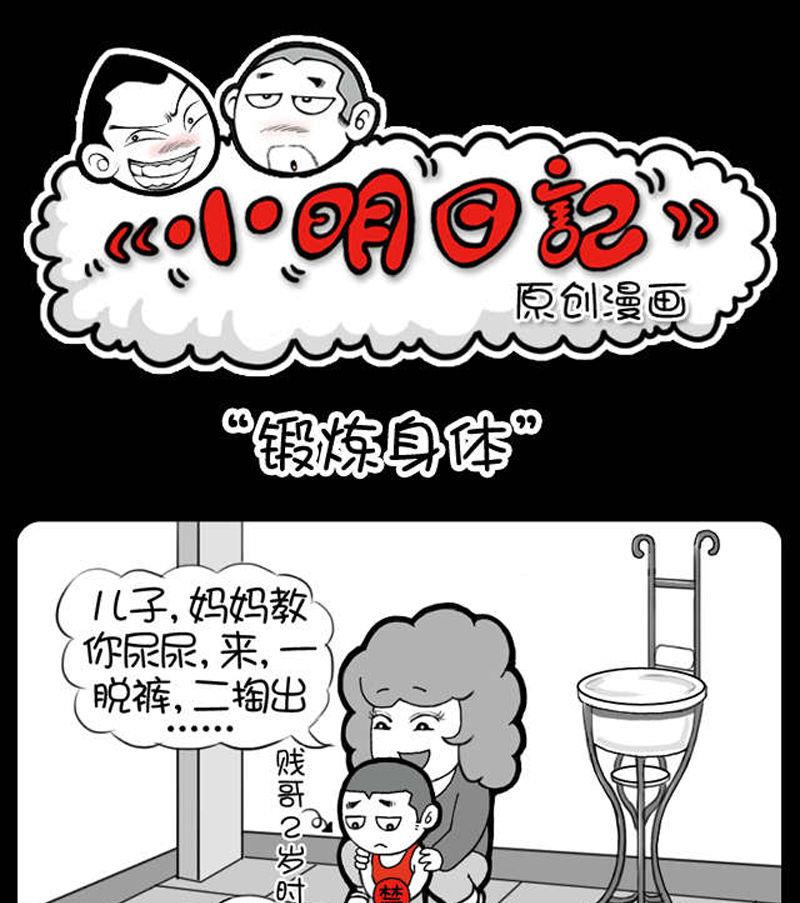 小明日記 - 第325話 - 1