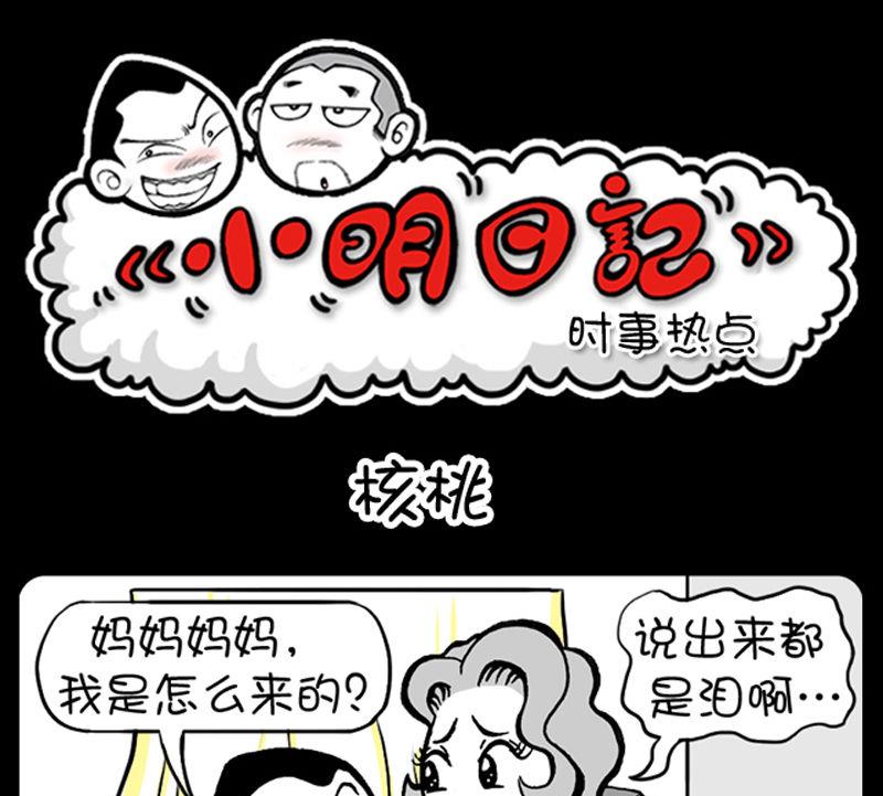 小明日記 - 第329話 - 1