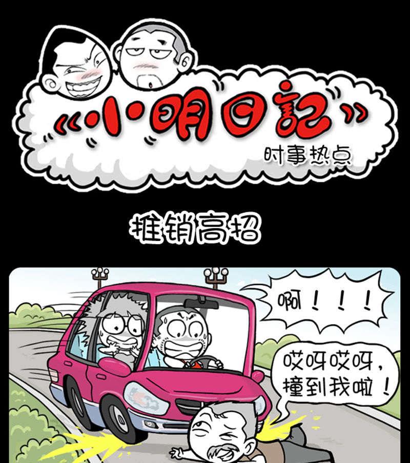 小明日記 - 第353話 - 1